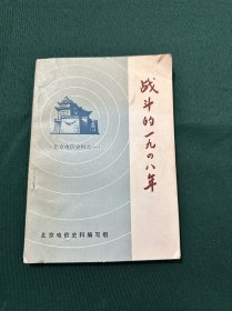 战斗的一九四八年