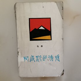 冈底斯的诱惑
