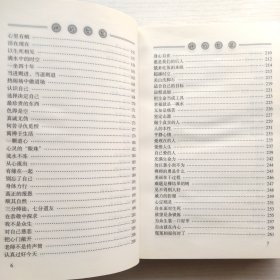 禅的智慧