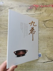 九希一一牧心斋明清御制铜炉专场