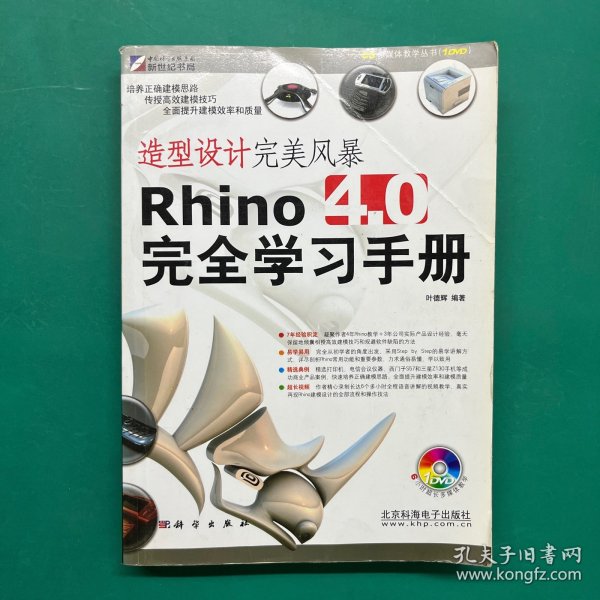 造型设计完美风暴Rhino 4.0完全学习手册