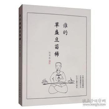 谁的草盛豆苗稀