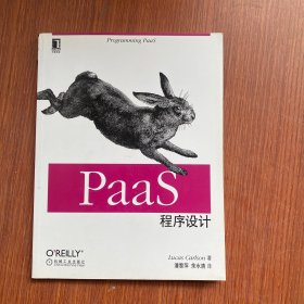 O'Reilly精品图书系列 PaaS程序设计