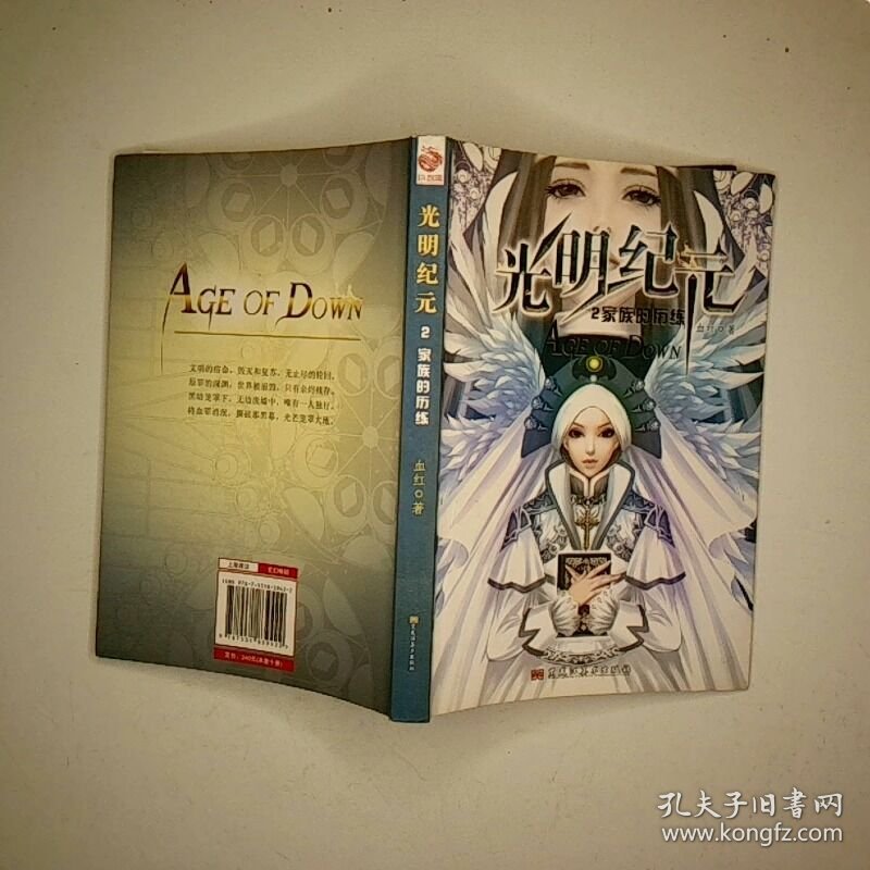 光明纪元 2 家族的历练