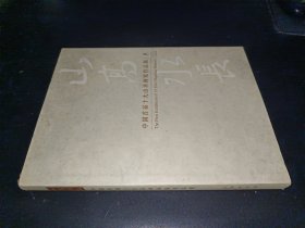 山高水长 中国首届十大山水画家作品展