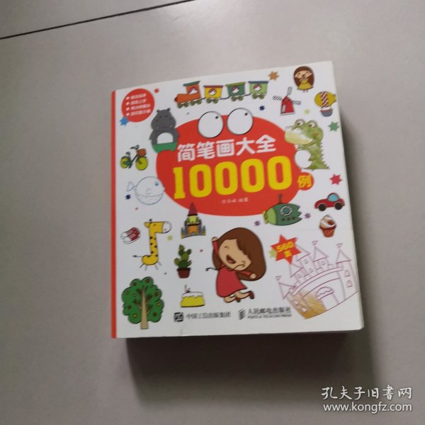 简笔画大全10000例