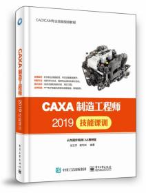 CAXA制造工程师2019技能课训