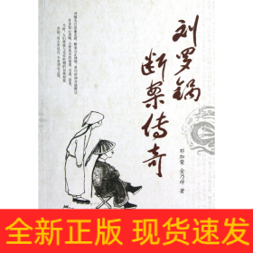 刘罗锅断案传奇