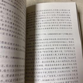 中国近三百年学术史  饮冰室文萃