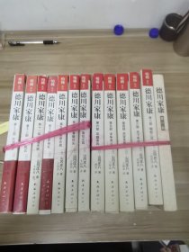 德川家康全十三部