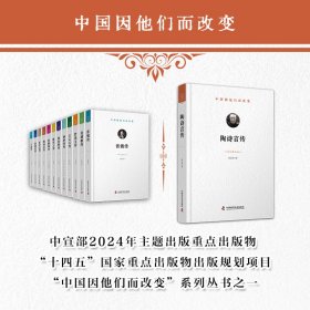 陶诗言传 9787523613702