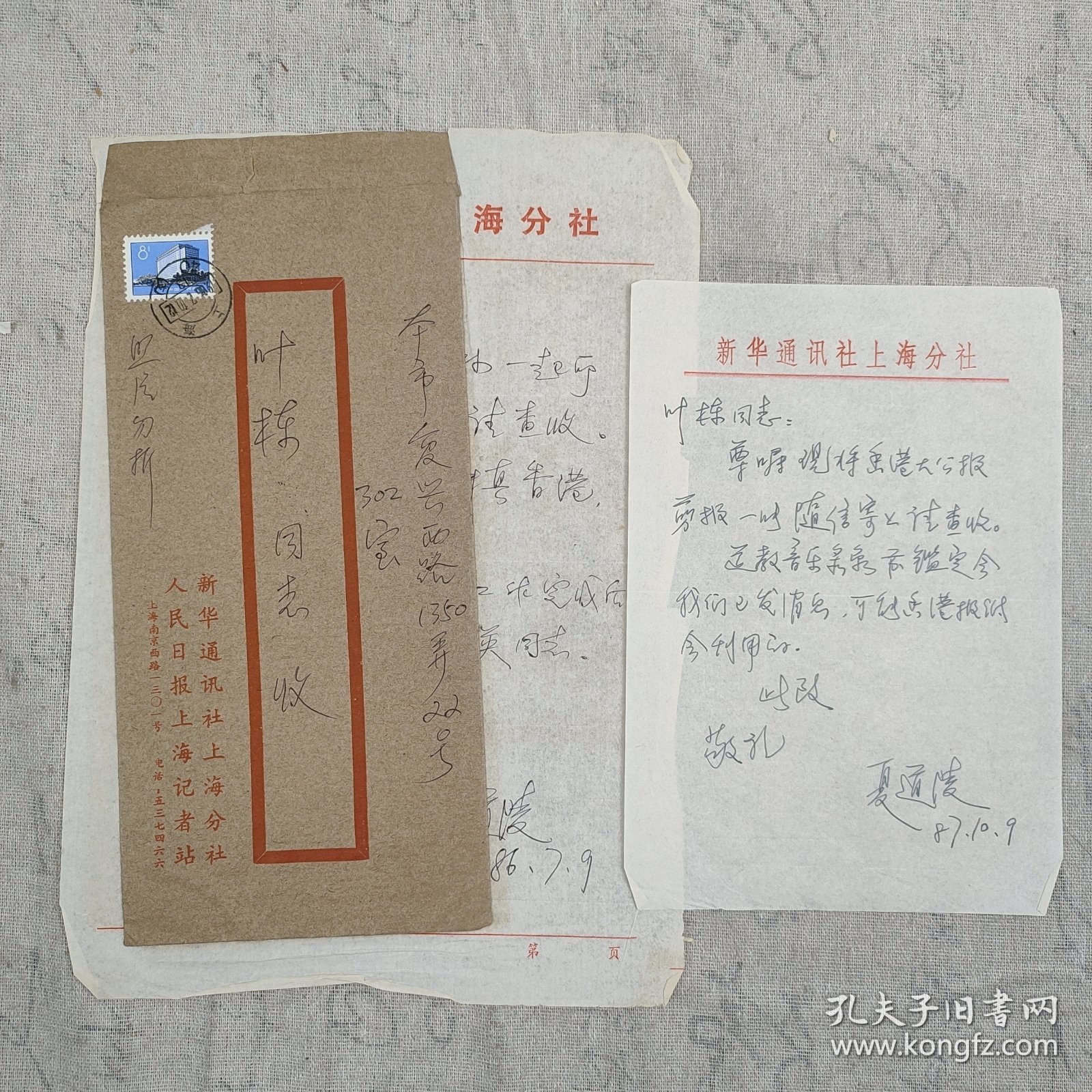 J1-22 叶-栋旧藏：著名摄影家、曾任中国新闻摄影学会对外联络委员会副主任 夏道陵 信札二通2页附1封
