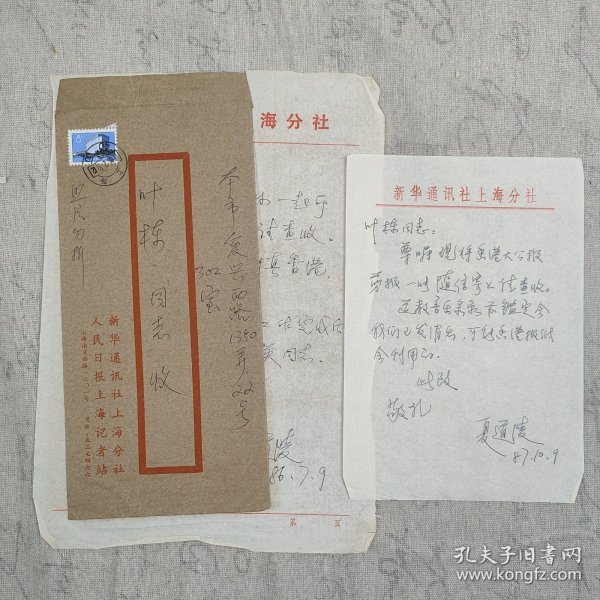 J1-22 叶-栋旧藏：著名摄影家、曾任中国新闻摄影学会对外联络委员会副主任 夏道陵 信札二通2页附1封
