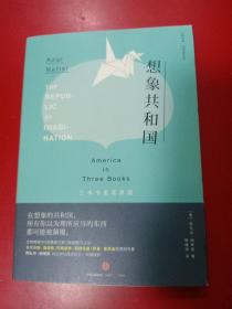 想象共和国：三本书里读美国