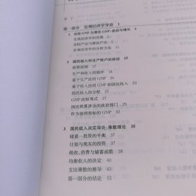 世纪高教经济学英文版教材：宏观经济理论与政策（第3版）