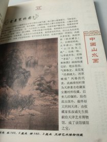 中华国粹系列：一生不可不知道的中国山水画