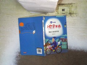 小巴掌童话 全8卷 彩色注音版 7-10岁一二三年级班主任老师推荐儿童文学童话故事书 小学生课外阅读必读书籍