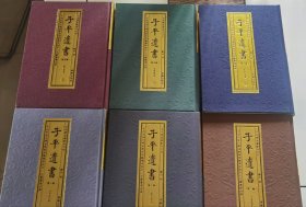 正版现货 子平遗书全6辑共18册 四柱命理 八字推命术 华龄出版社2020年8月第1版第1次