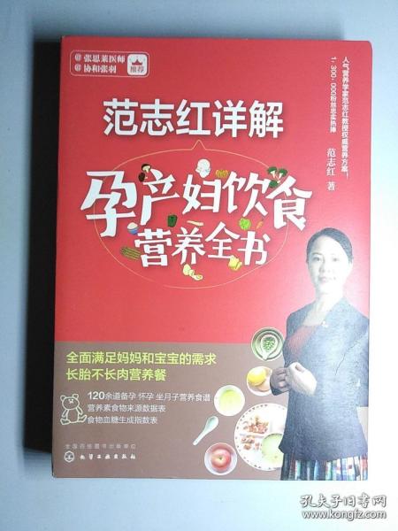 范志红详解孕产妇饮食营养全书