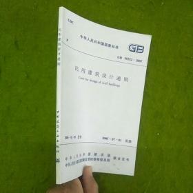 中华人民共和国国家标准GB50352-2005民用建筑设计通则