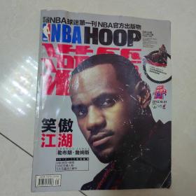 NBA球迷第一刊  NBA官方出版物  笑傲江湖   勒布朗.詹姆斯