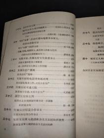 1956-1967年全国农业发展纲要(修正草案)讲话