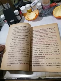 大小周天 （16开，筒子页装订，80年代印刷）内页有勾画。封面和封底边角有修补。