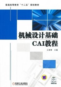 机械设计基础CAI教程