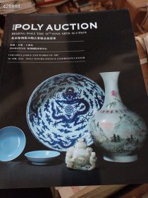 几套库存 2013年 北京保利第22期古董精品拍卖会：瓷器、玉器、工艺品 2016保利34期 瓷器 玉器 工艺品 2013北京保利第22期古董精品拍卖会 ：闲中日月长——私家藏文玩专场 共三本（品相如图）特价68