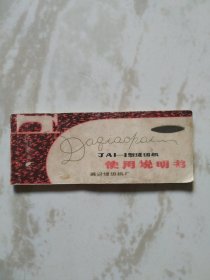 大桥缝纫机使用说明书1