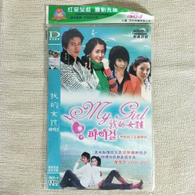 DVD-9 大型韩国青春偶像剧 我的女孩 国韩双语中文字幕 2碟装完整版