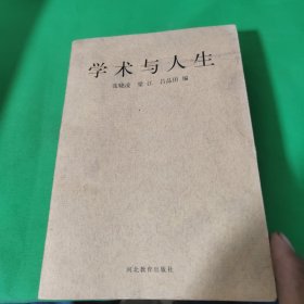 学术与人生（后边有发霉脏的迹象不影响看）