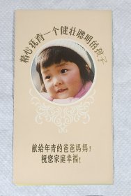 精心抚育一个健壮聪明的孩子