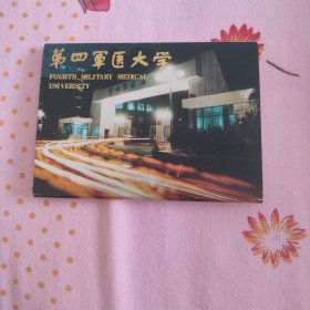 上世纪90年代初：第四军医大学明信片（9张全）