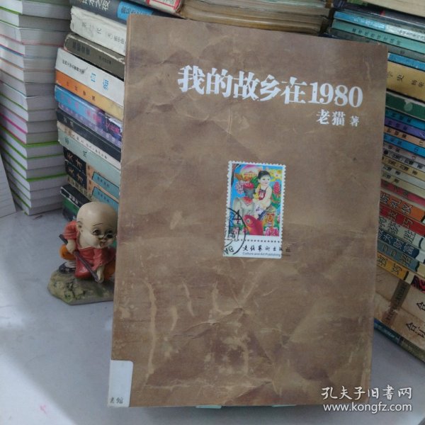 我的故乡在1980：最给力的80年代，最不淡定的怀念