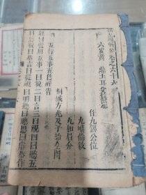 清早期木刻《管窥辑要》卷六十六，一册34筒子页，具体如图所示，实价包邮不还价