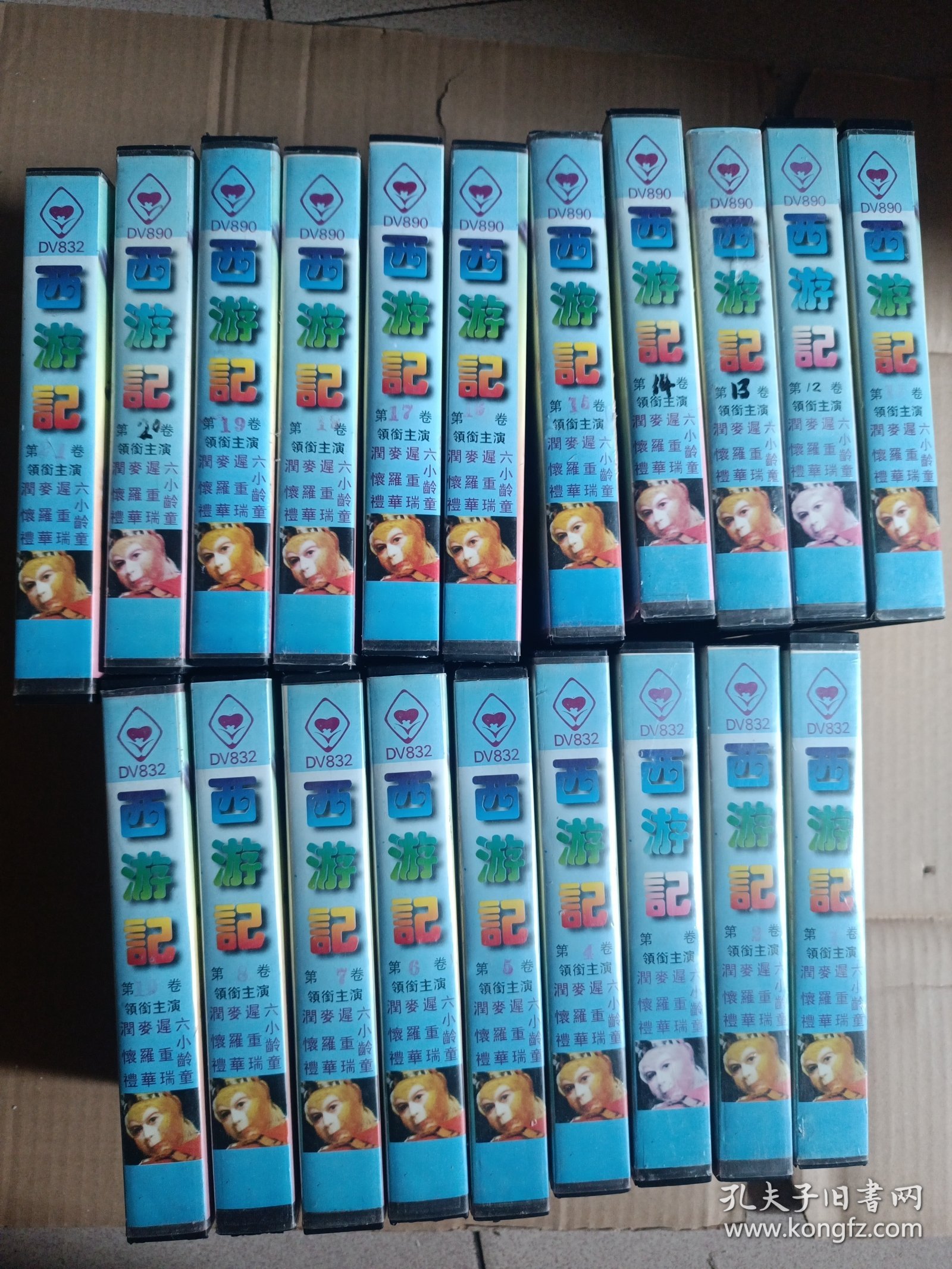 录像带；；25集电视剧（西游记）1-25集存:1、2、3、4、5、6、7、8、10、11、12、13、14、15、16、17、18、19、20、21集(共20盒合售，带原装外盒，有17盒内袋未拆封，有1盒无内袋，其他都有原装内袋)