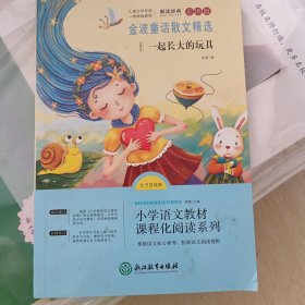 快乐读书吧 二年级下 全4册 七色花神笔马良金波童话愿望的实现 小学生2年级下学期课外阅读书 6-9岁经典童话故事绘本