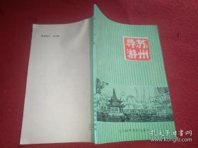 苏州导游
