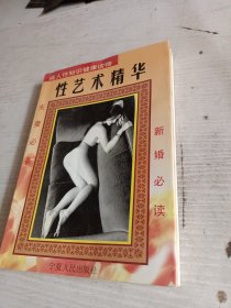 性艺术精华