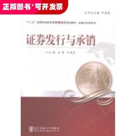 證券發(fā)行與承銷