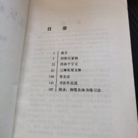 多体实用钢笔字帖