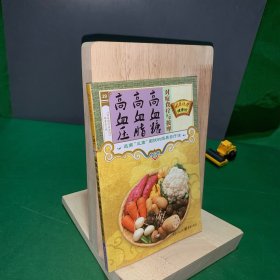 高血压高血脂高血糖对症食疗与按摩