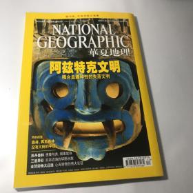 华夏地理2010年11月号