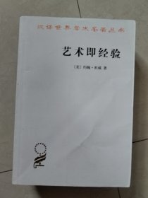 艺术即经验