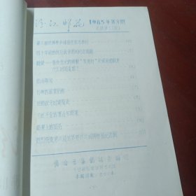 油印刊《汾江邮花》（1985年第3期总第11期）