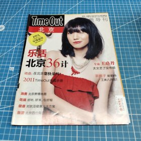 Time Out消費導刊2011年第11期