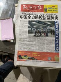环球时报.2020.1.21