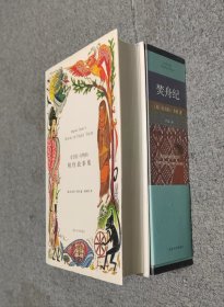 安吉拉·卡特的精怪故事集+焚舟纪 一版一印