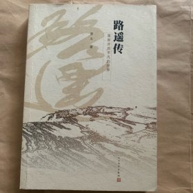 路遥传：重新开启平凡的世界